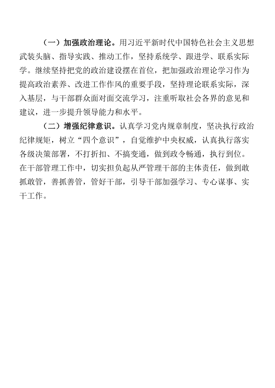 学习贯彻湖北省第十二次党代会精神专题民主生活会发言（模板一）.docx_第1页