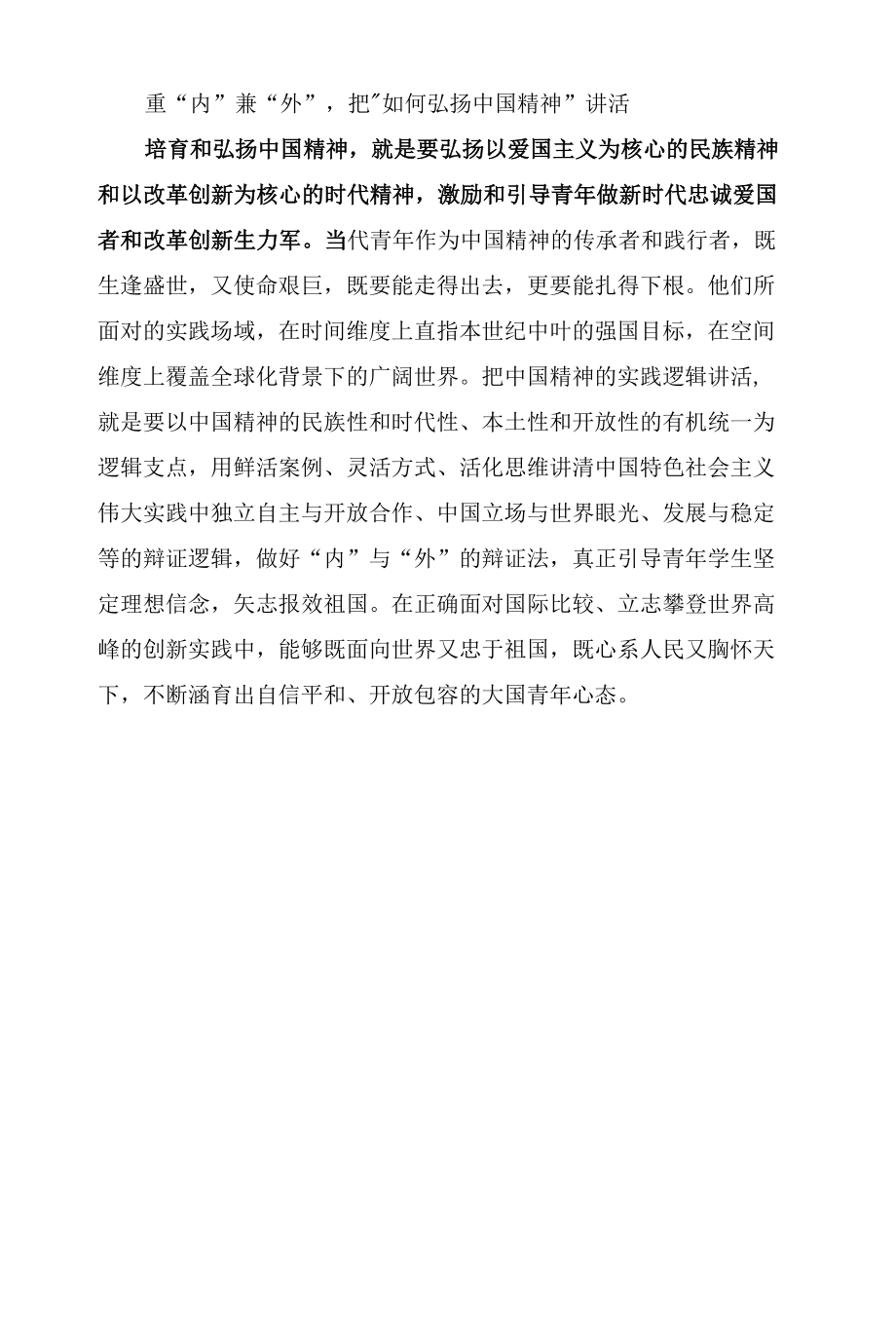 把中国精神讲深讲透讲活.docx_第3页