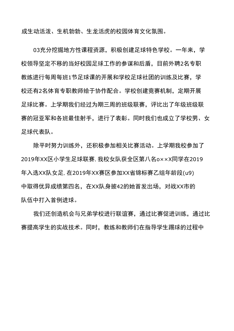 学校五育并举工作汇报.docx_第2页