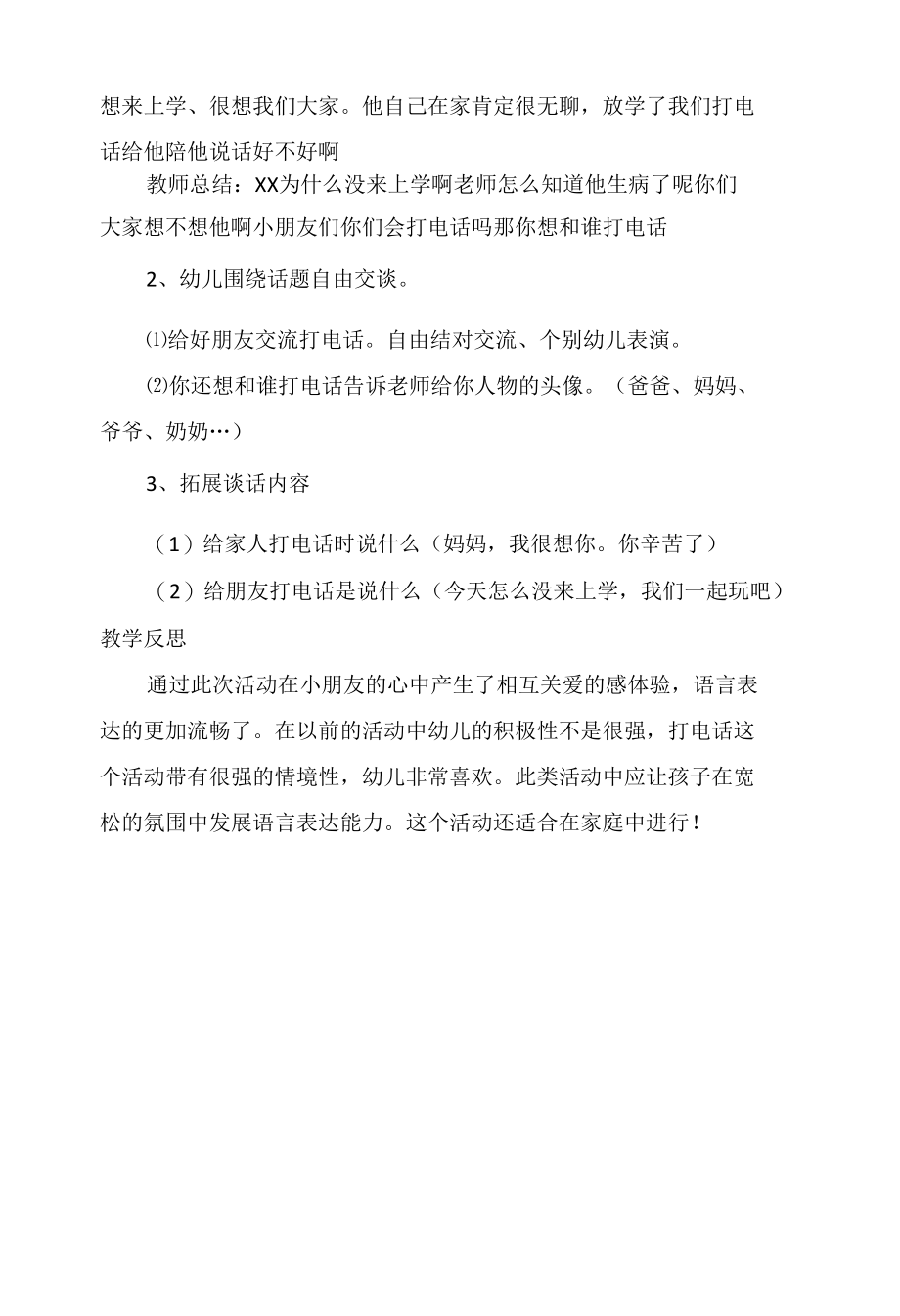 小班社会教案详案及教学反思《打电话》.docx_第2页