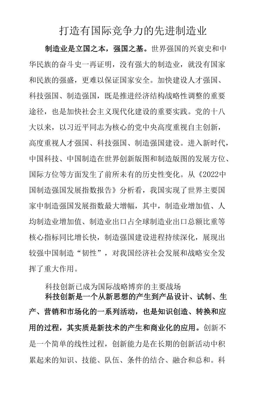 打造有国际竞争力的先进制造业.docx_第1页