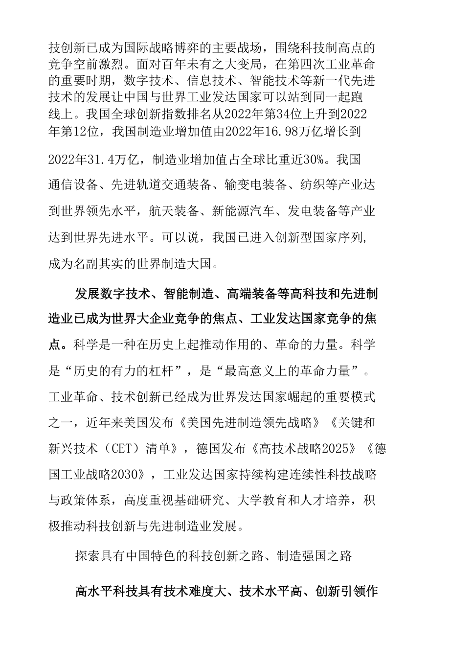 打造有国际竞争力的先进制造业.docx_第2页