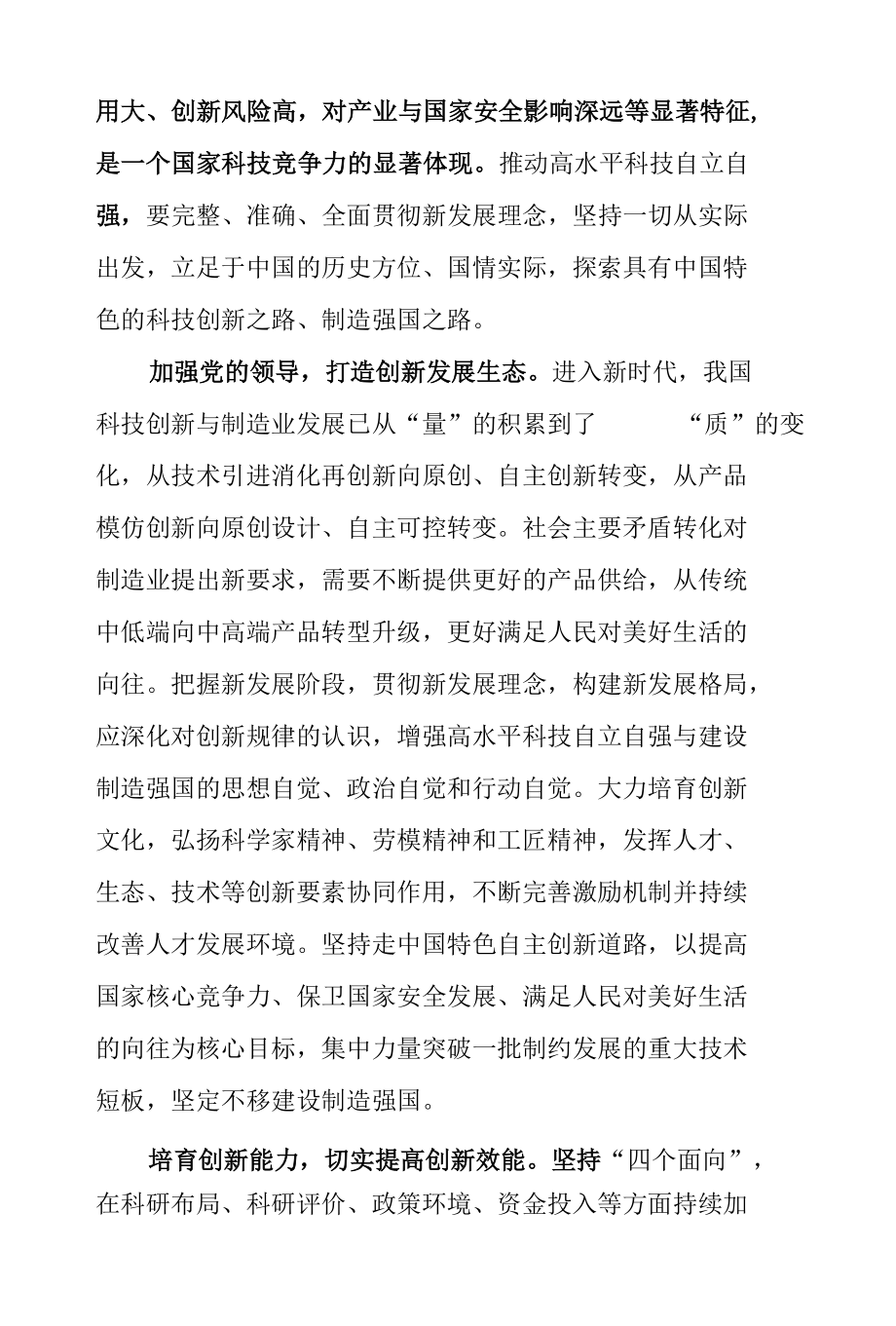 打造有国际竞争力的先进制造业.docx_第3页