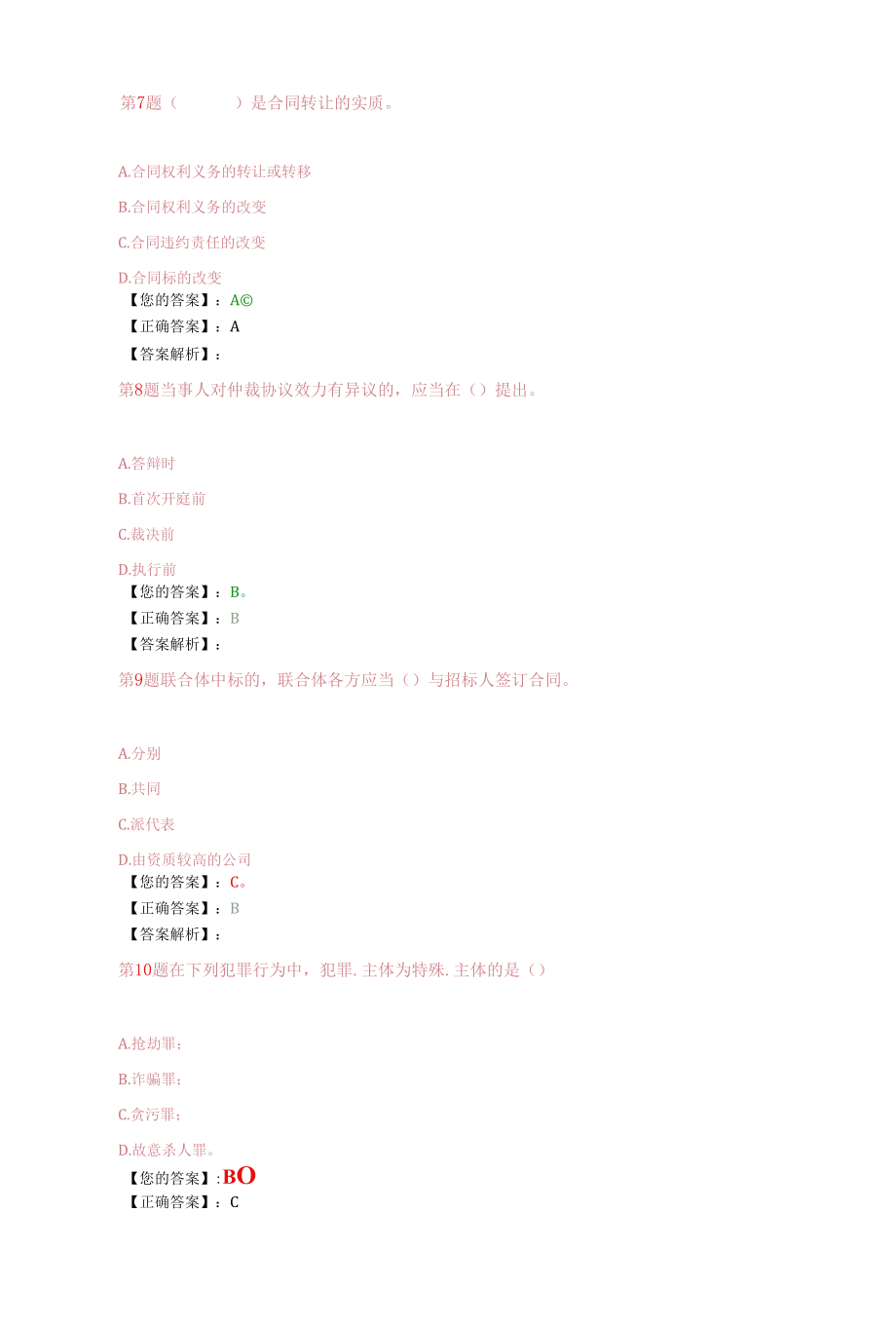 建设工程法规及相关知识最新预测试.docx_第1页