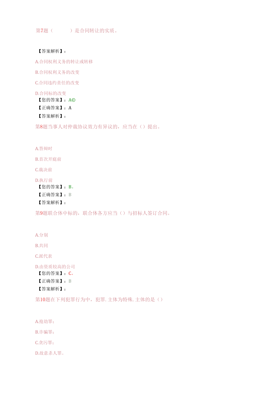 建设工程法规及相关知识最新预测试.docx_第2页