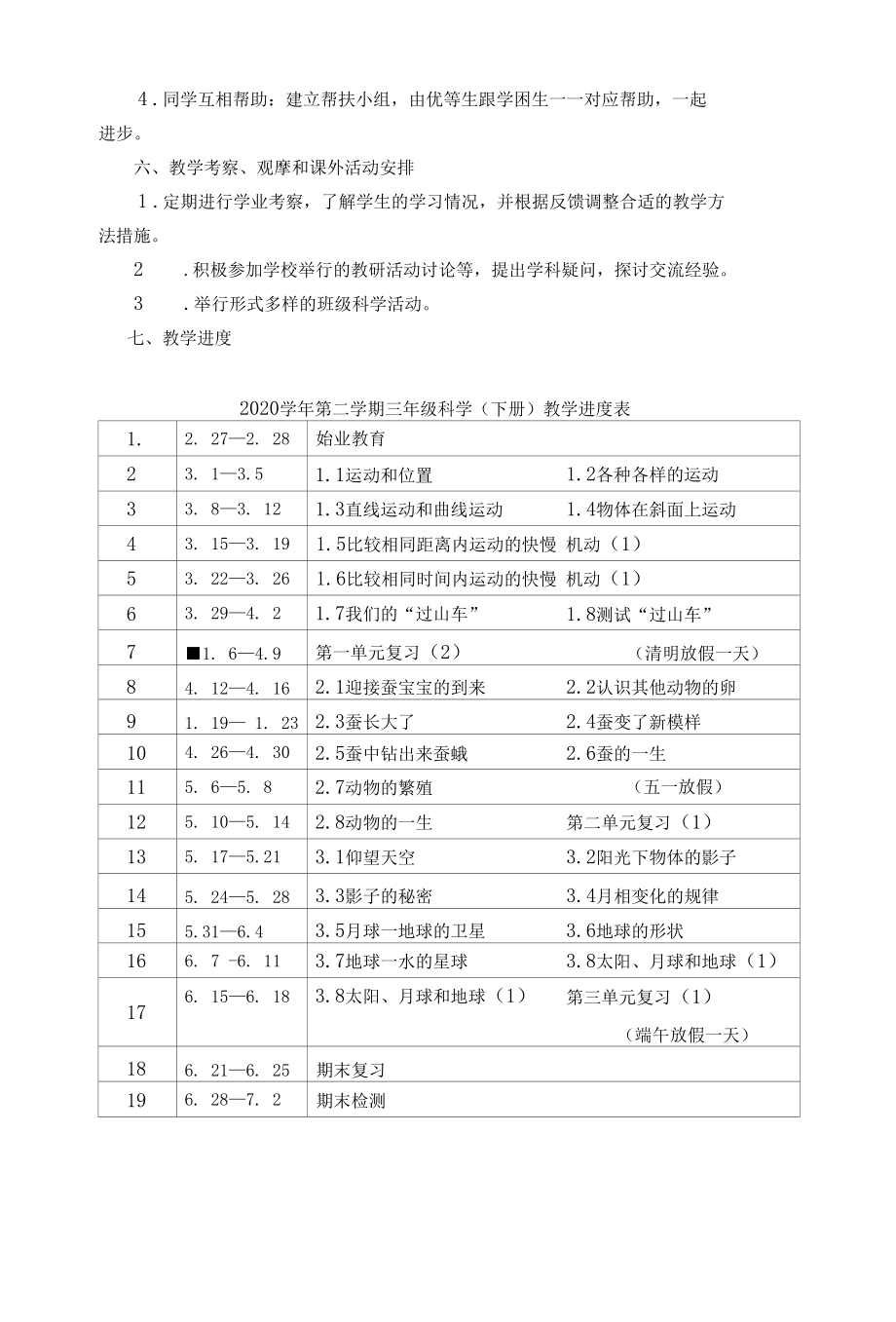 小学科学：新版科学三年级下册教学计划 (1).docx_第3页