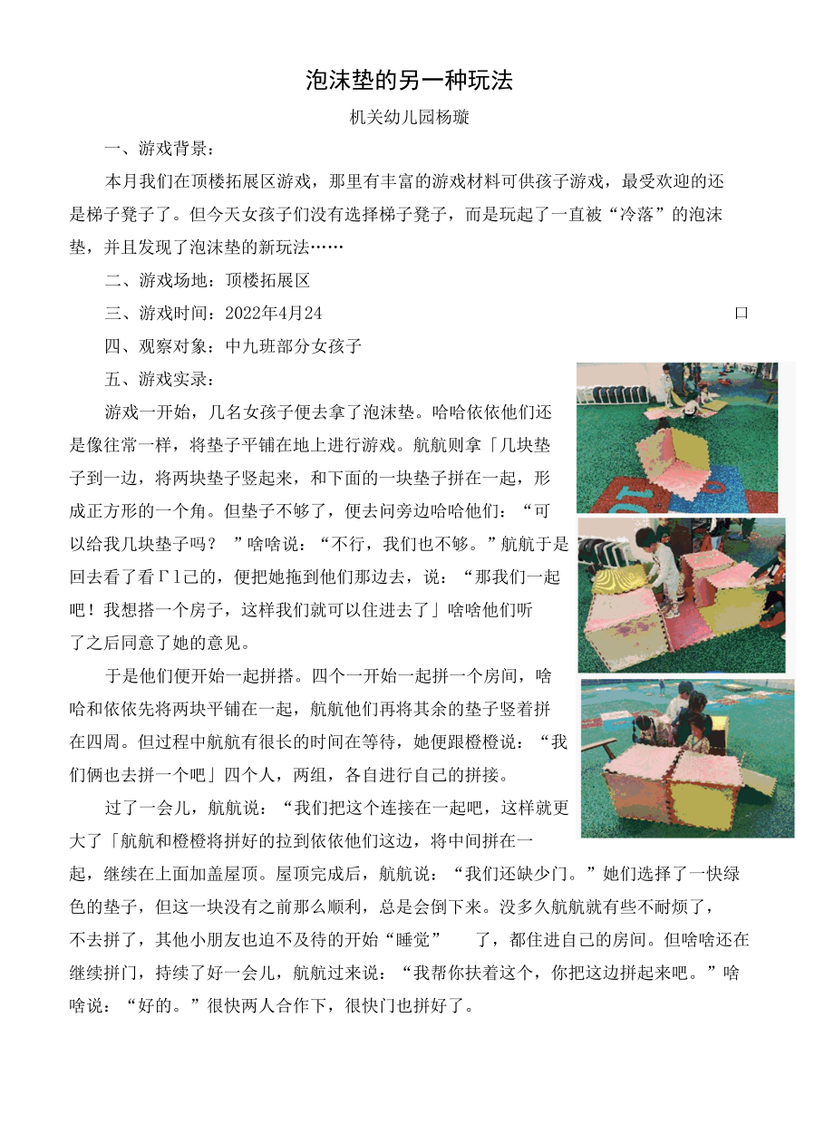 杨璇 五月游戏案例公开课.docx_第1页