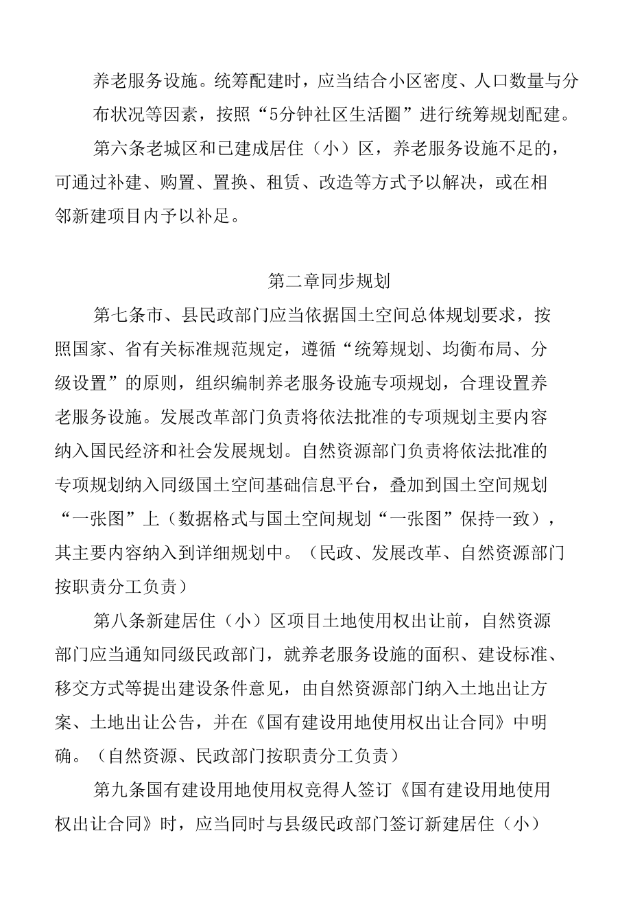 安徽《城市居住区配套建设养老服务设施实施细则》《城市居住区配套建设托育服务设施实施细则》.docx_第2页