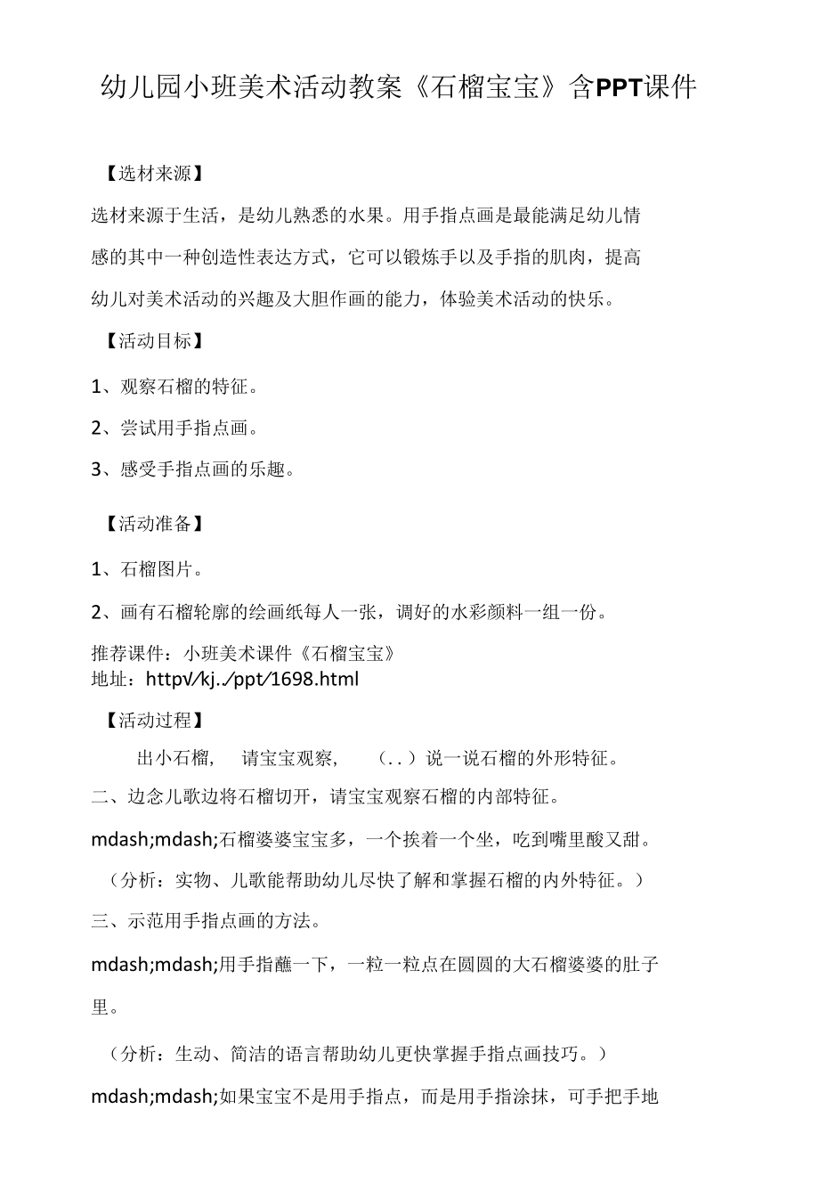 幼儿园小班美术活动教案《石榴宝宝》含PPT课件.docx_第1页