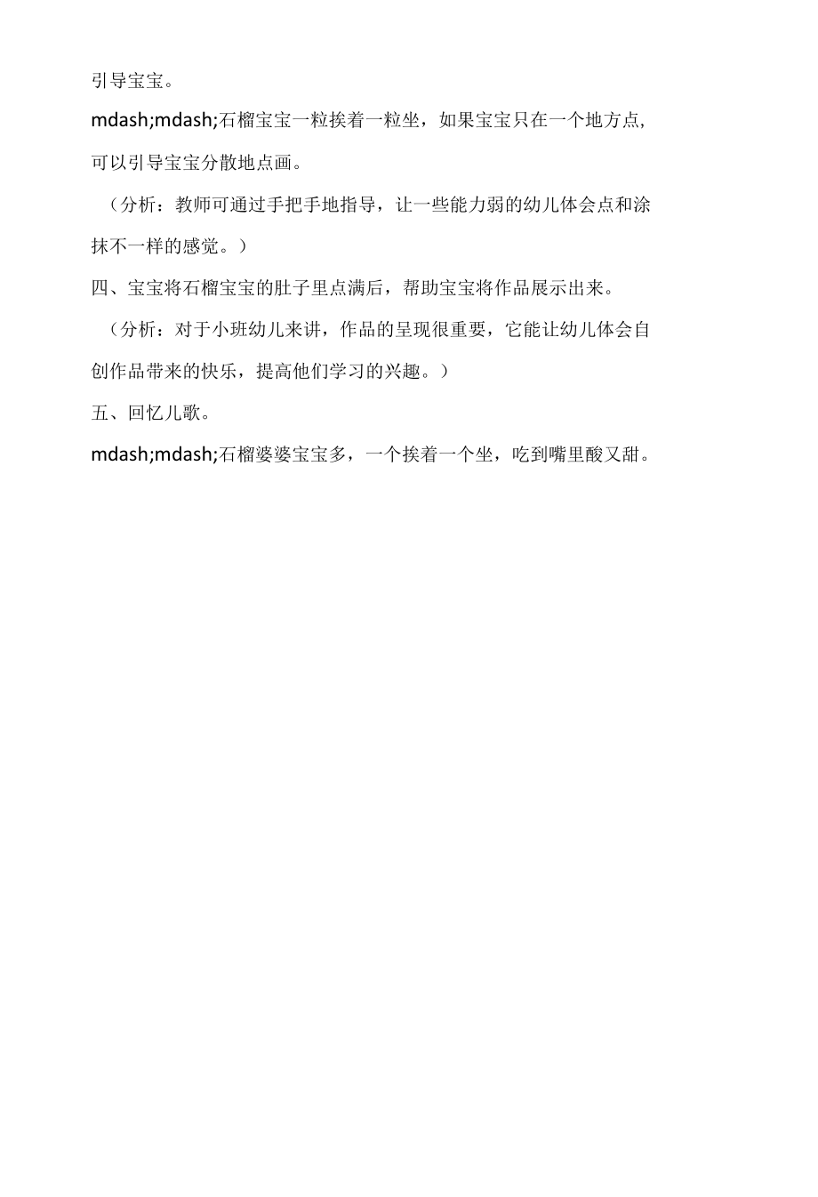 幼儿园小班美术活动教案《石榴宝宝》含PPT课件.docx_第2页