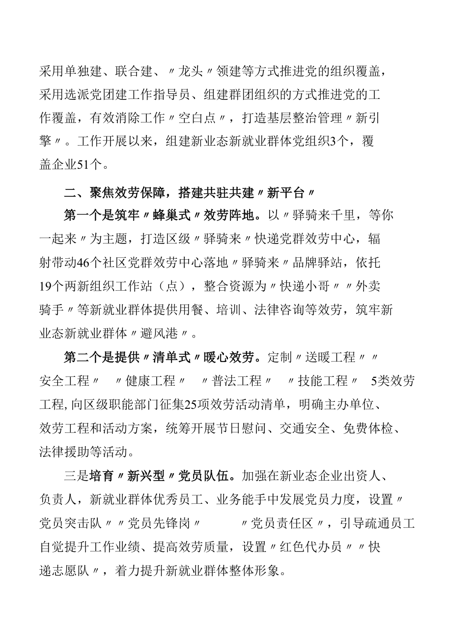 新业态新就业群体党建经验交流材料.docx_第2页