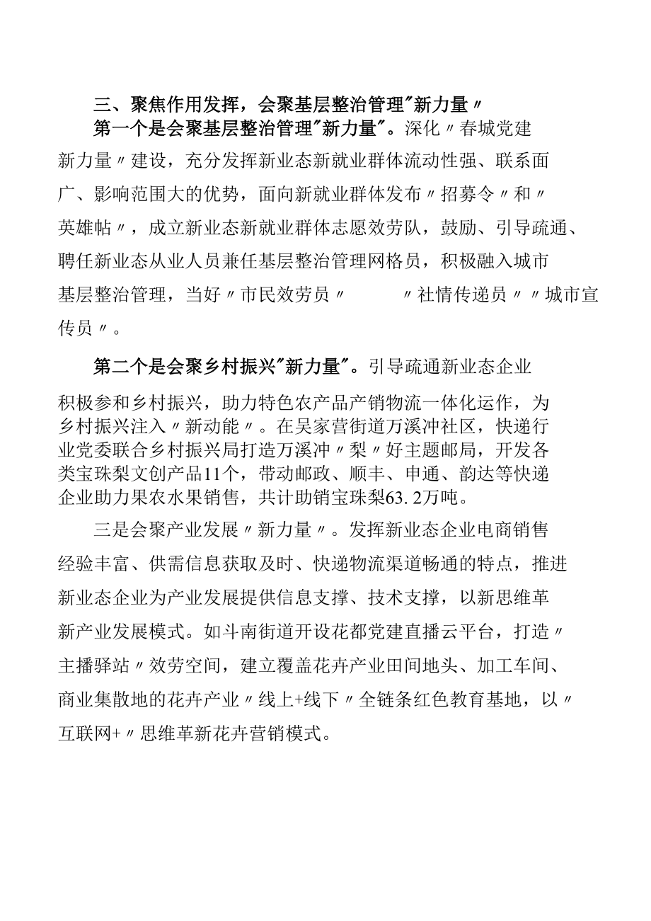 新业态新就业群体党建经验交流材料.docx_第3页