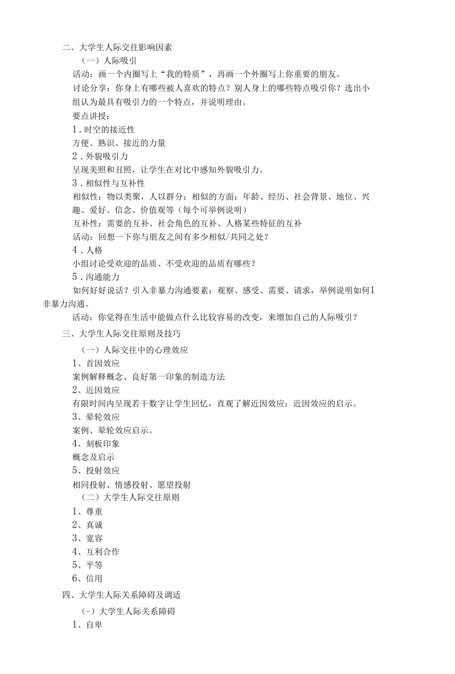 大学生心理健康教育教案专题十 快乐交往沟通.docx_第2页