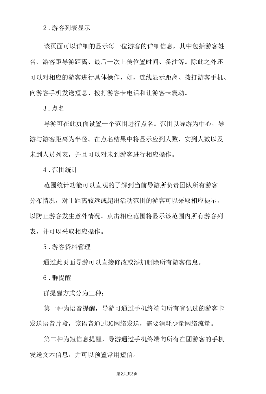 导游带队管理实施方案.docx_第2页