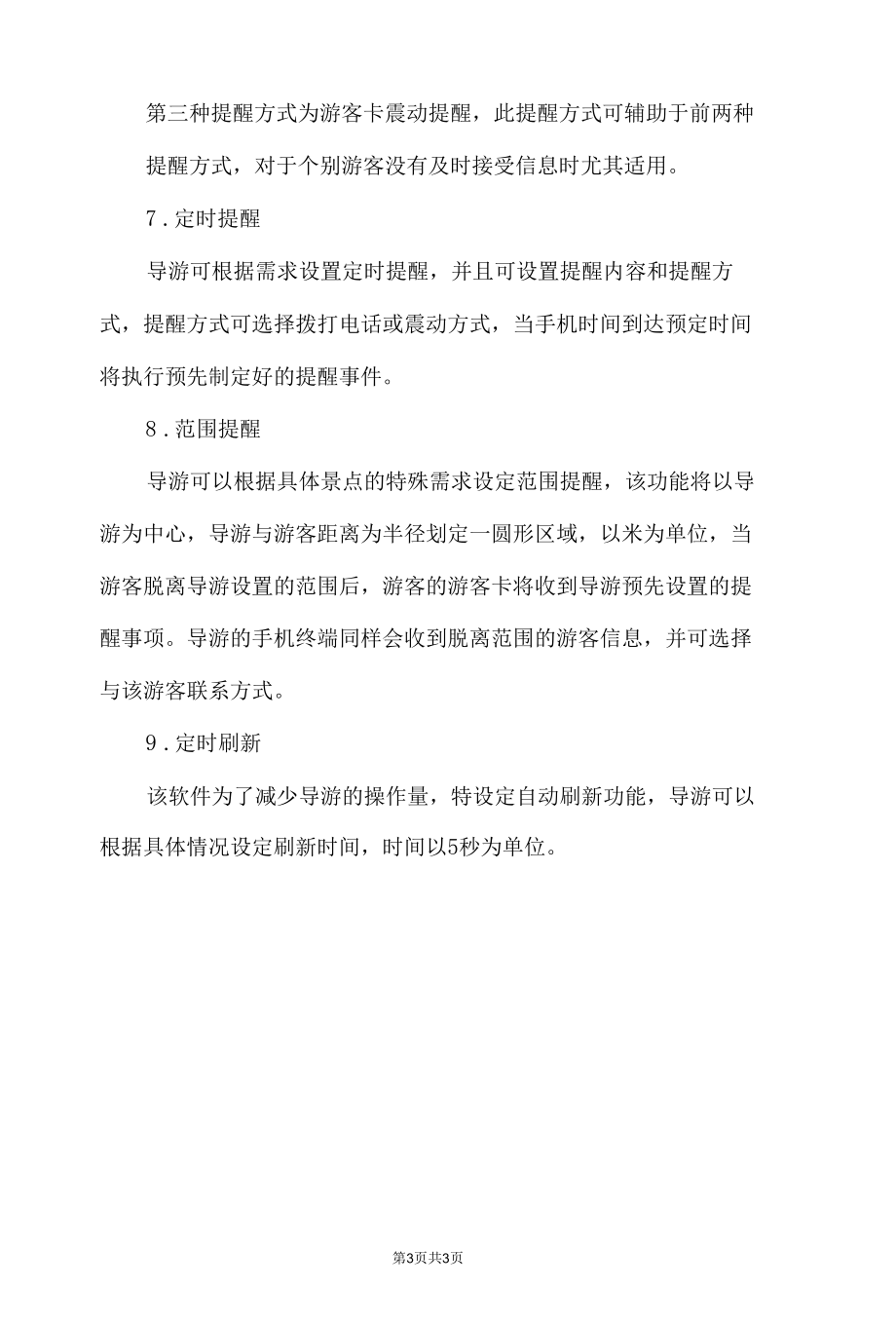 导游带队管理实施方案.docx_第3页