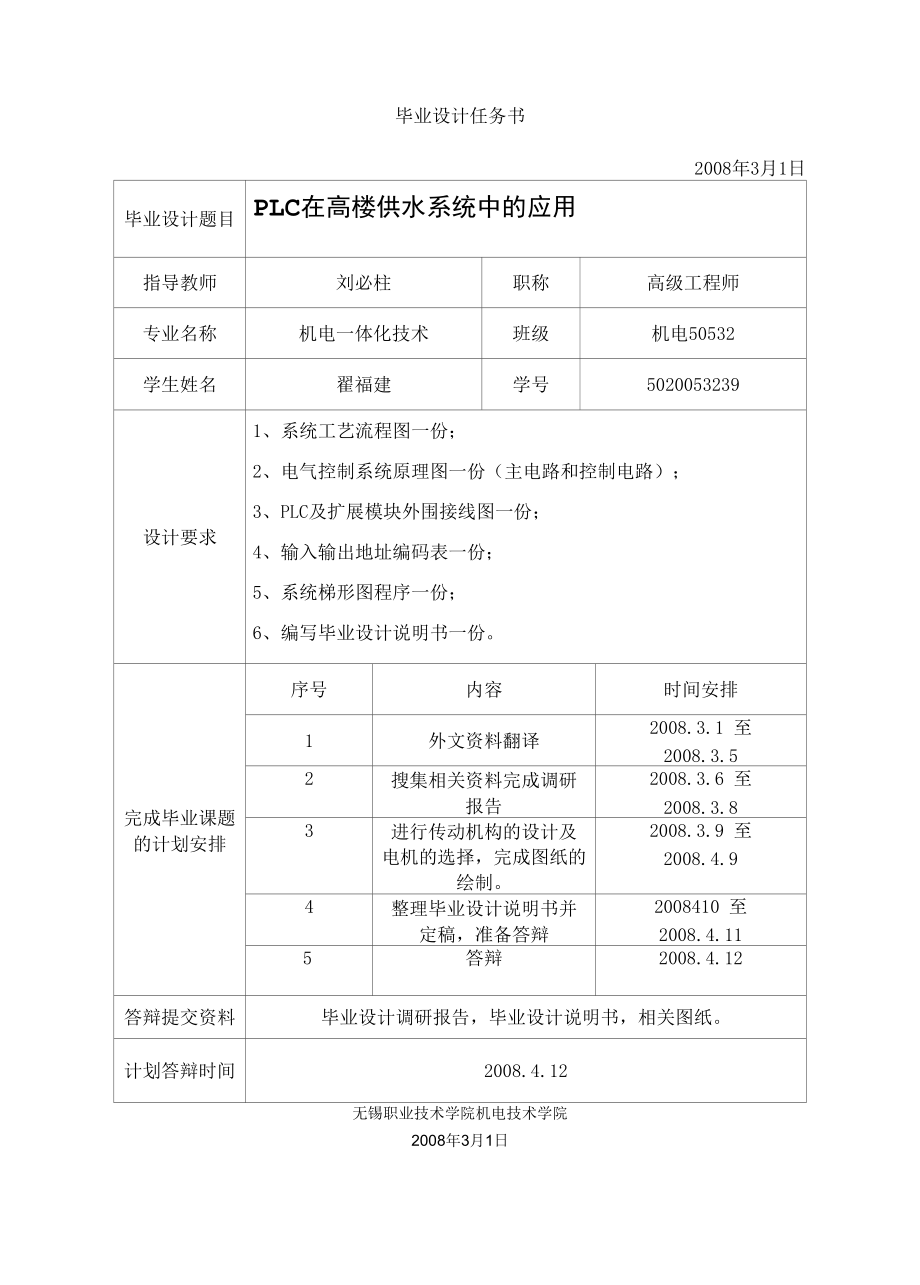 机械类毕业设计-PLC在高楼供水系统中的应用、Q3110滚筒式抛丸清理机的设计(总装、弹丸循环及分离装置、集尘器设计).docx_第1页