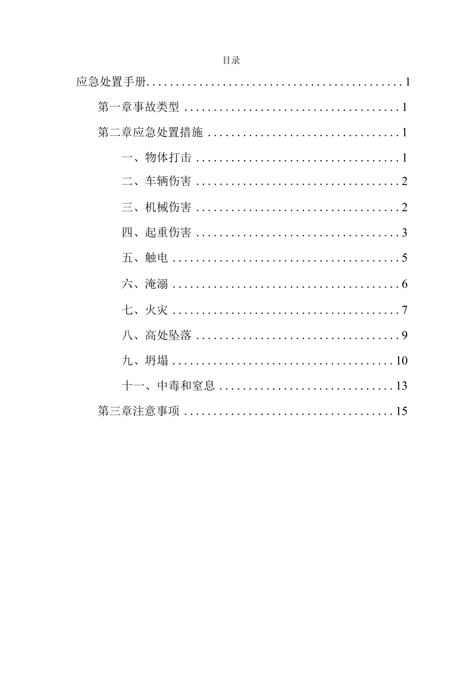 应急处置手册.docx_第2页