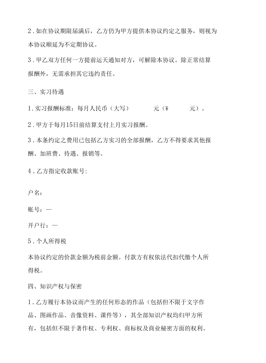 实习协议原件.docx_第2页