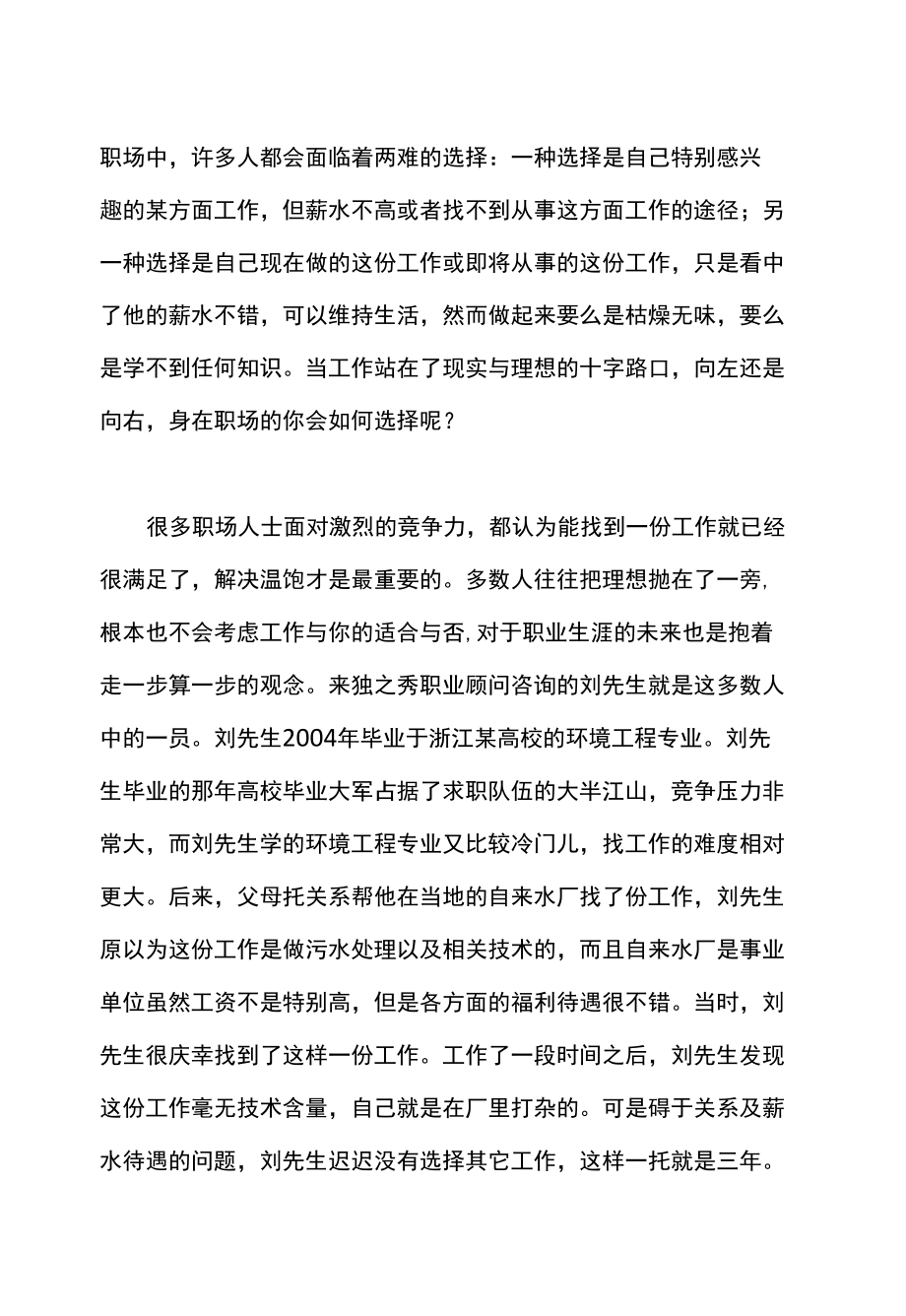 左右规划：现实与理想的路口如何选择.docx_第1页