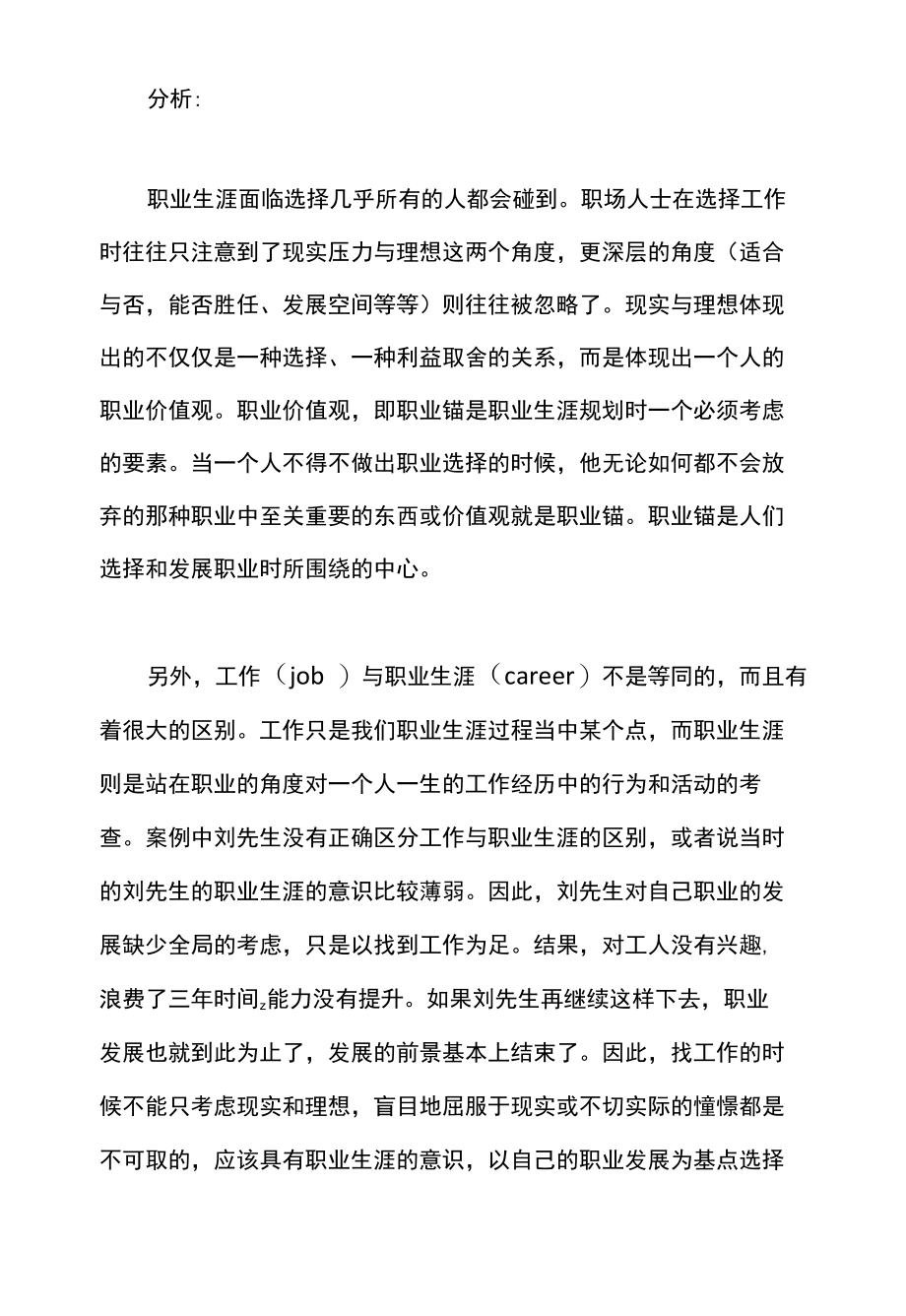 左右规划：现实与理想的路口如何选择.docx_第2页