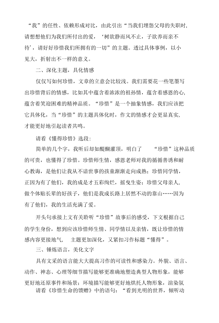 成长路上 学会珍惜.docx_第2页