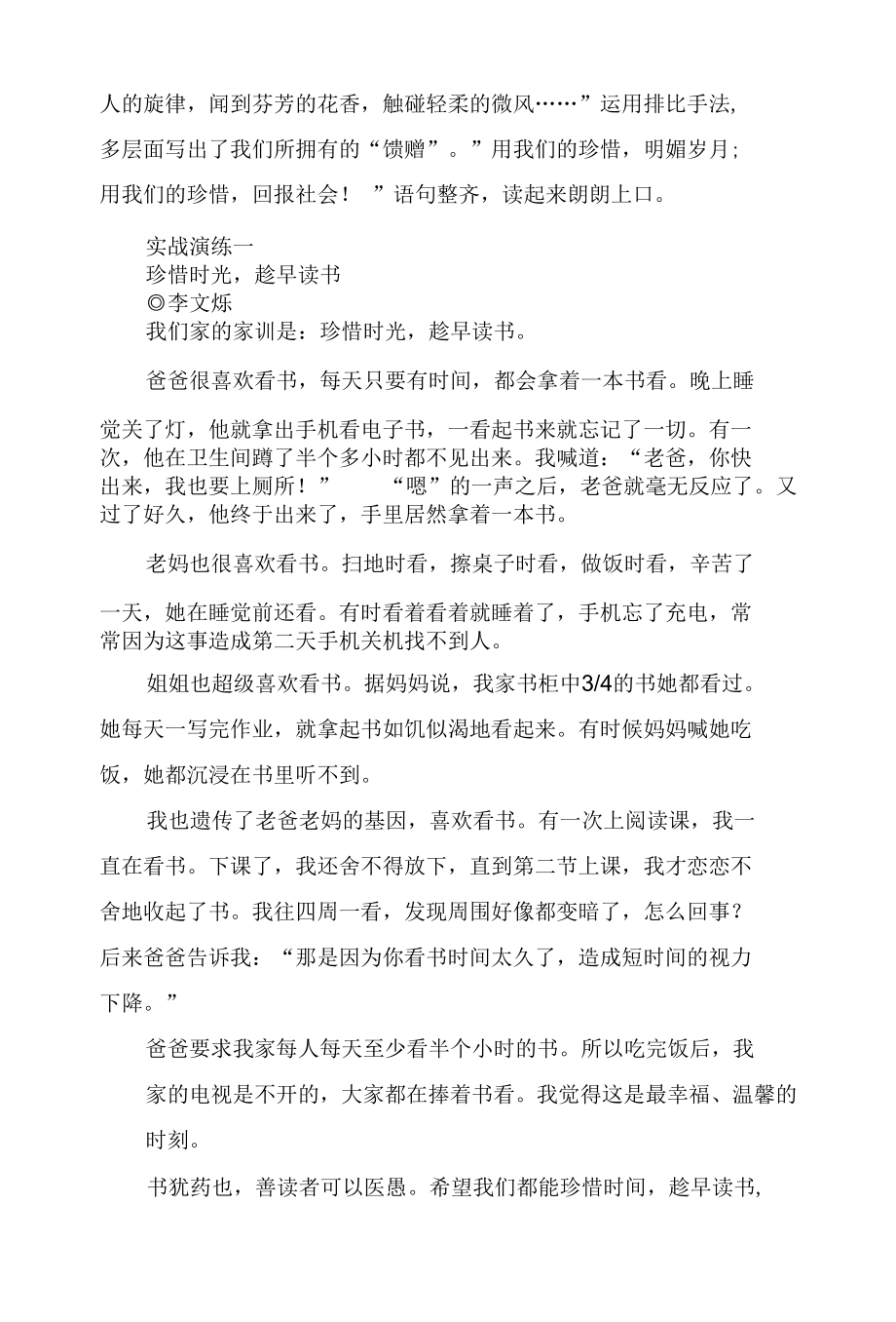 成长路上 学会珍惜.docx_第3页