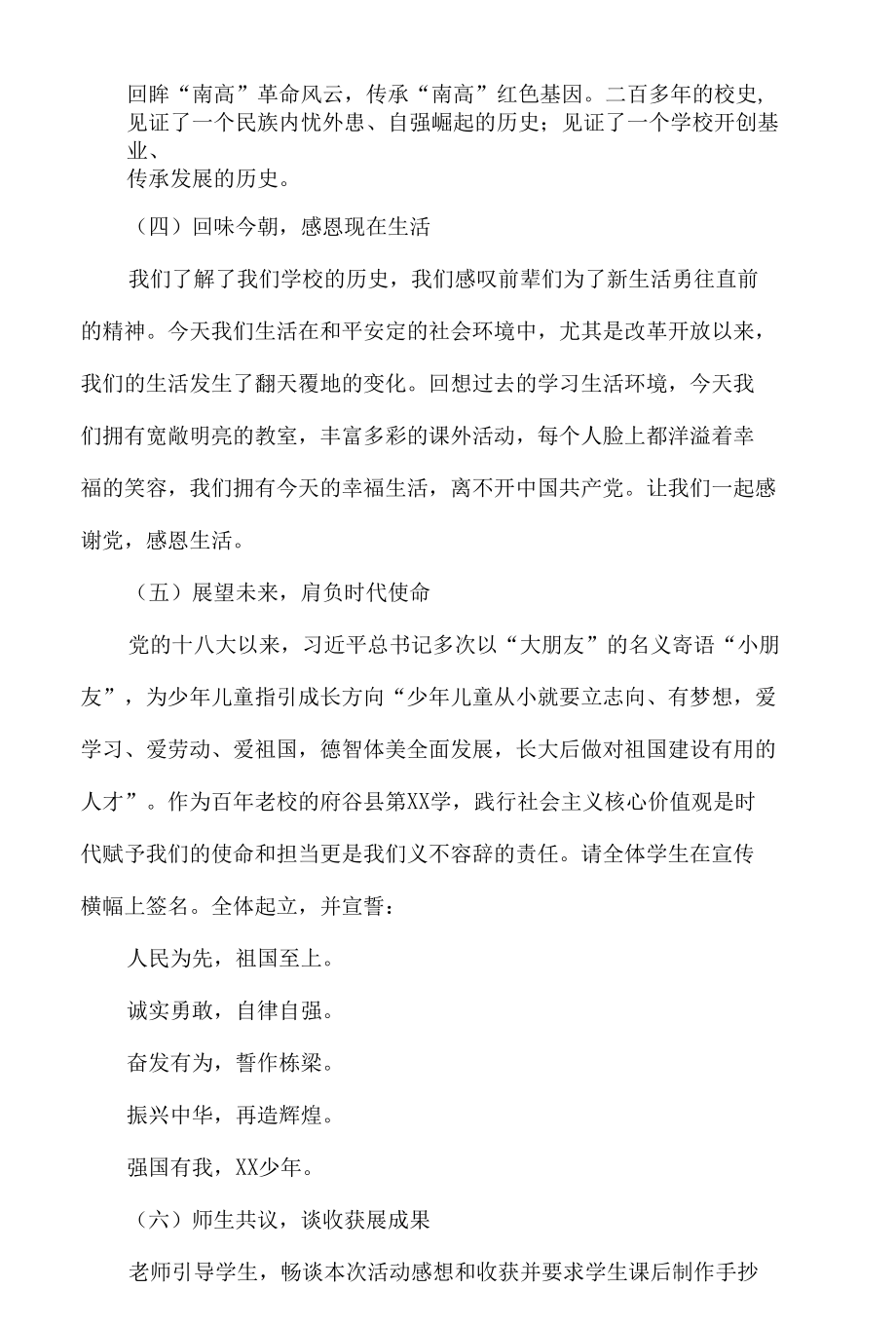 小学强国有我主题队会活动设计.docx_第3页