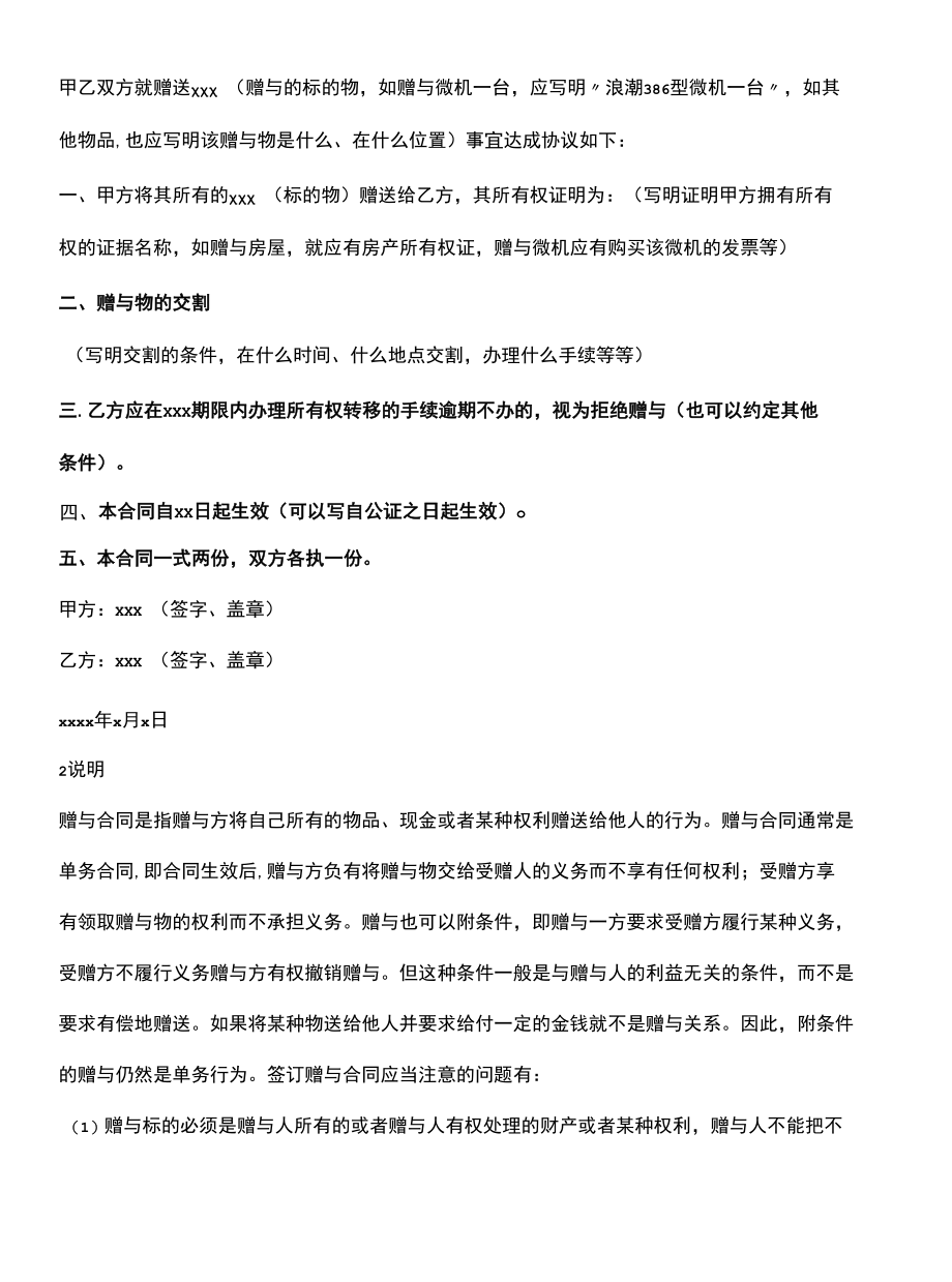 最新赠与合同书写格式(示范合同).docx_第3页