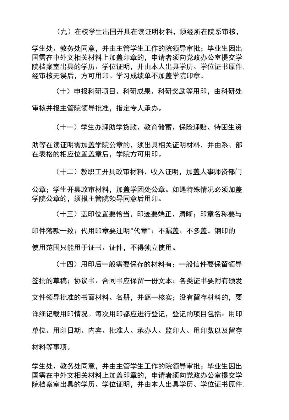 学院印章使用管理规定.docx_第1页