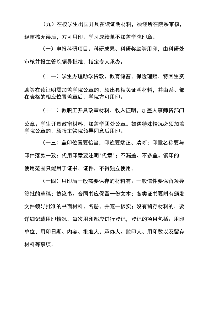 学院印章使用管理规定.docx_第2页