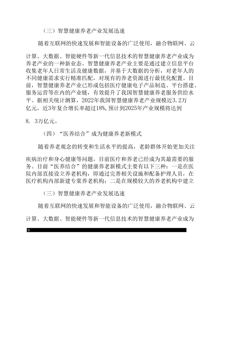 我国养老产业发展的制约因素与优化路径.docx_第3页