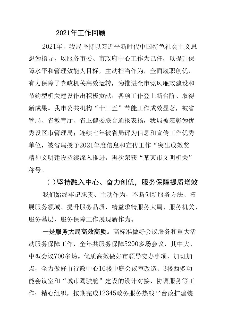 某某机关事务管理局党委书记在机关事务管理暨党风廉政建设工作会议上的讲话.docx_第2页