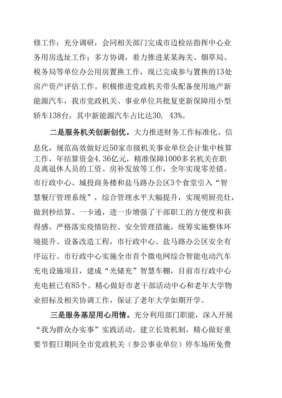 某某机关事务管理局党委书记在机关事务管理暨党风廉政建设工作会议上的讲话.docx_第3页