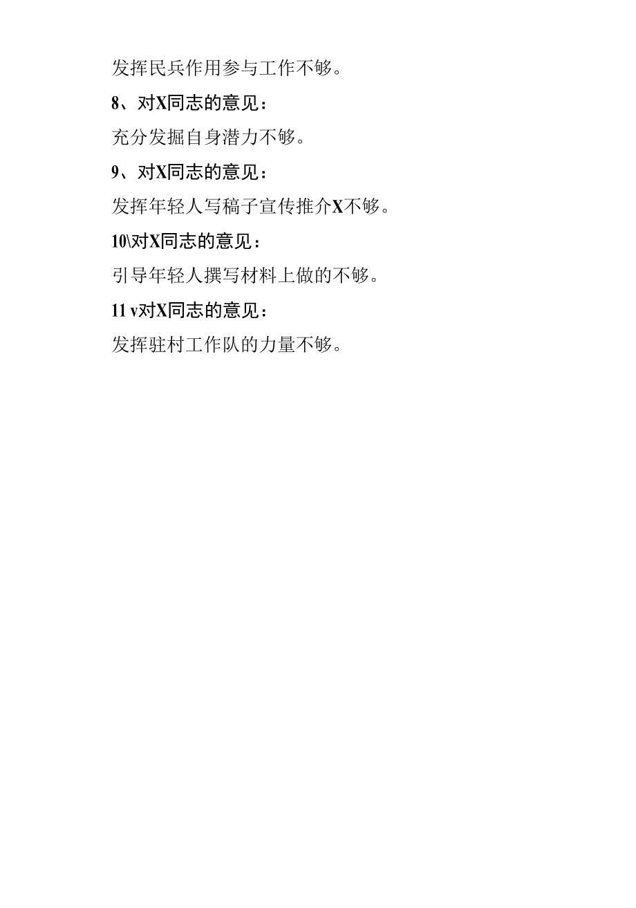 学习贯彻湖北省第十二次党代会精神相互批评意见 (2).docx_第2页