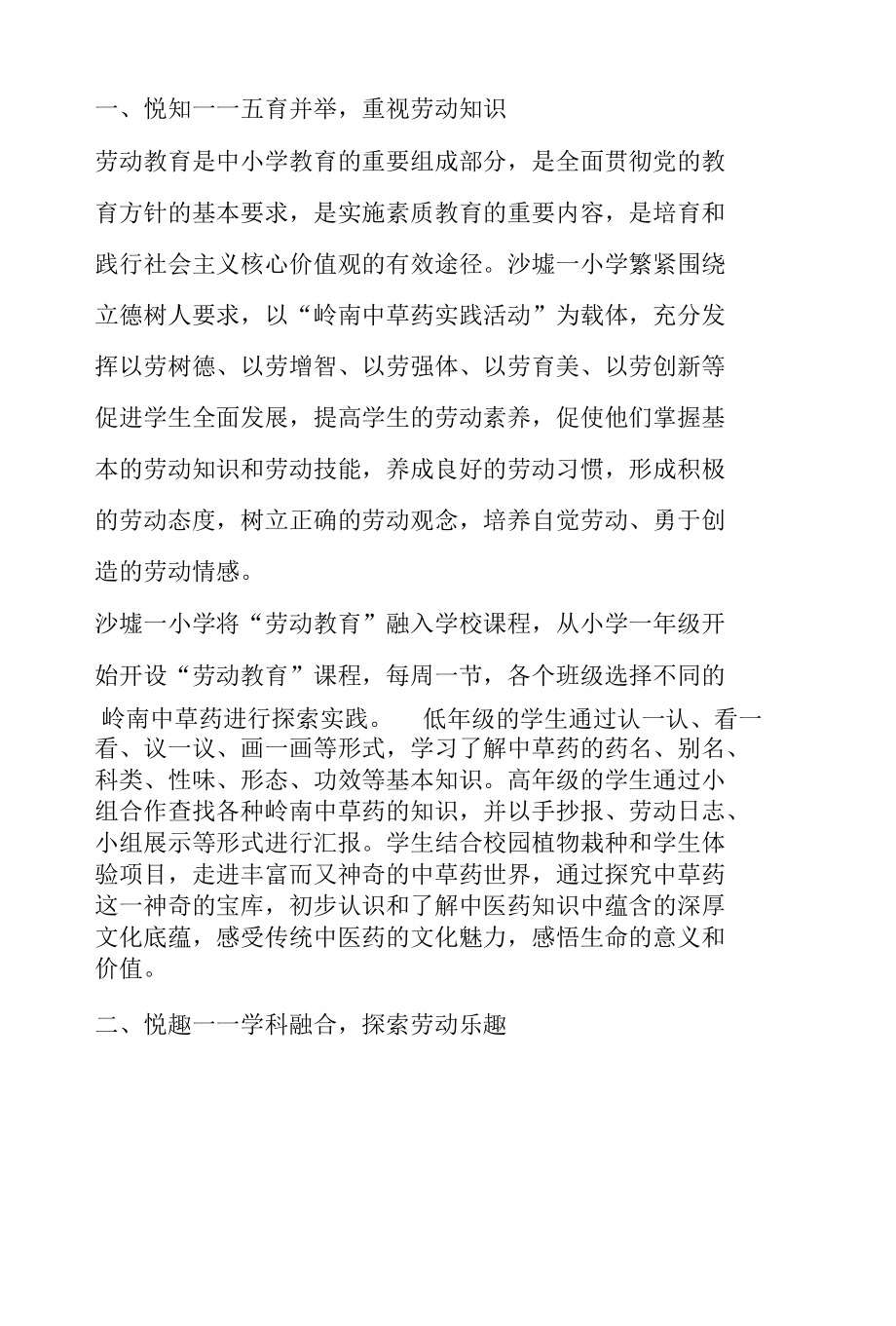 新时代劳动教育基于校本多元融合的实践研究.docx_第2页