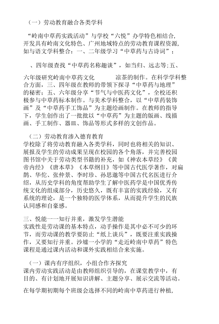 新时代劳动教育基于校本多元融合的实践研究.docx_第3页