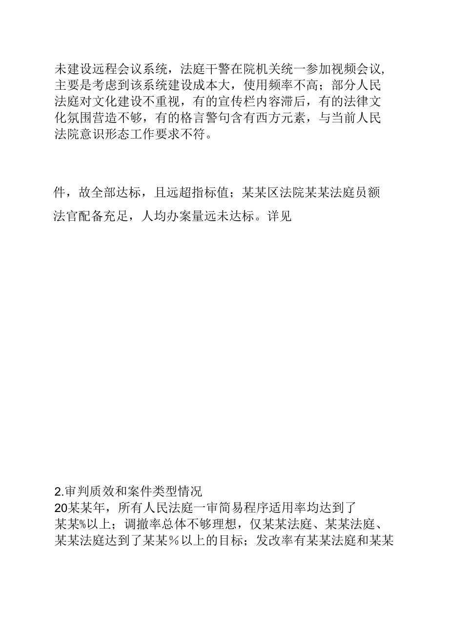 某某市某某市关于全市法院基层基础情况的调研报告.docx_第2页