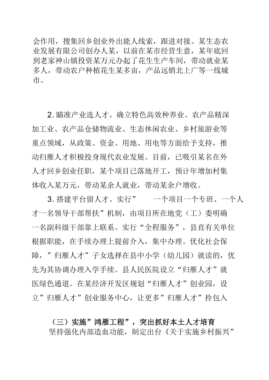 某某县实施人才振兴工程情况的汇报.docx_第1页