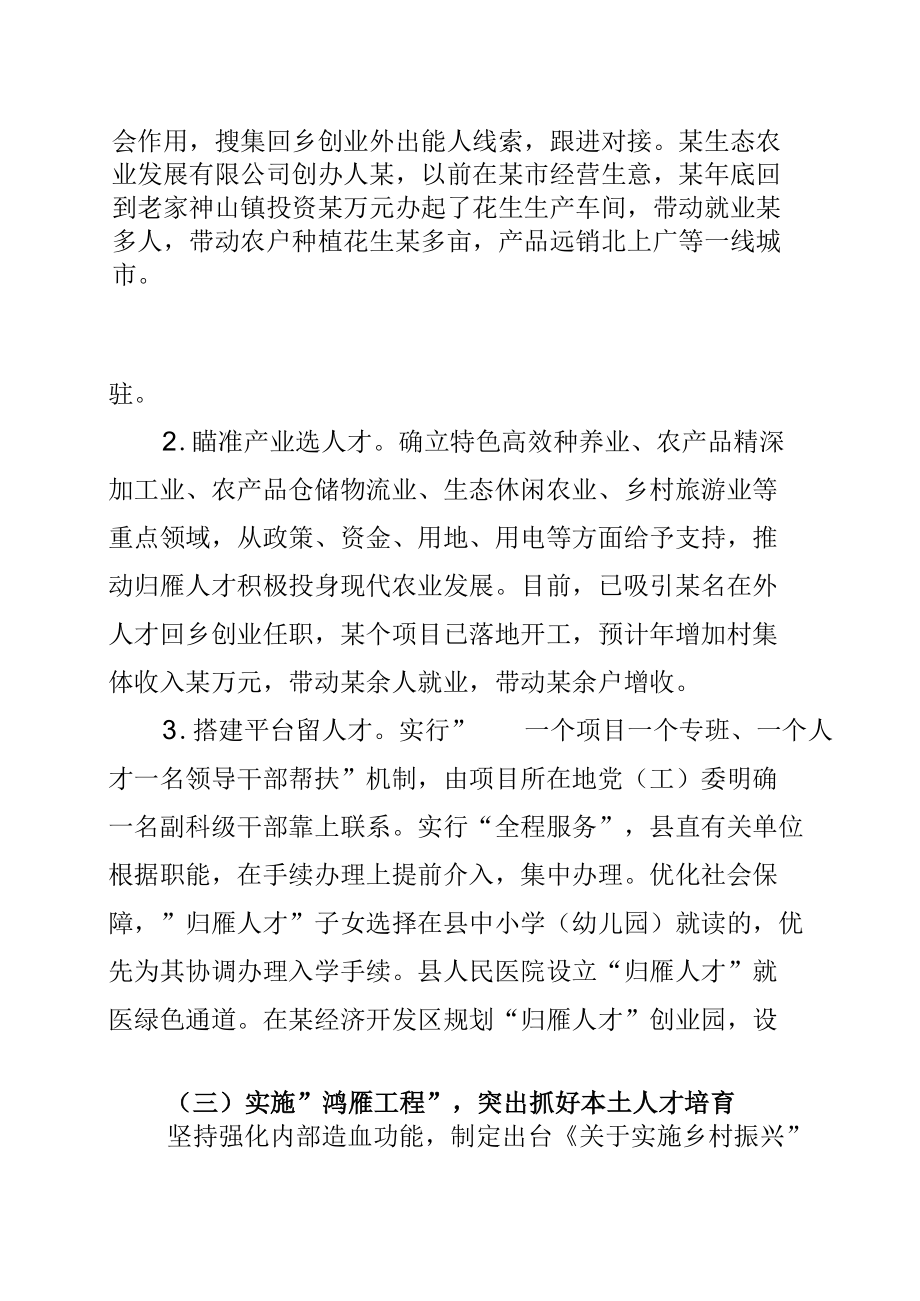 某某县实施人才振兴工程情况的汇报.docx_第2页