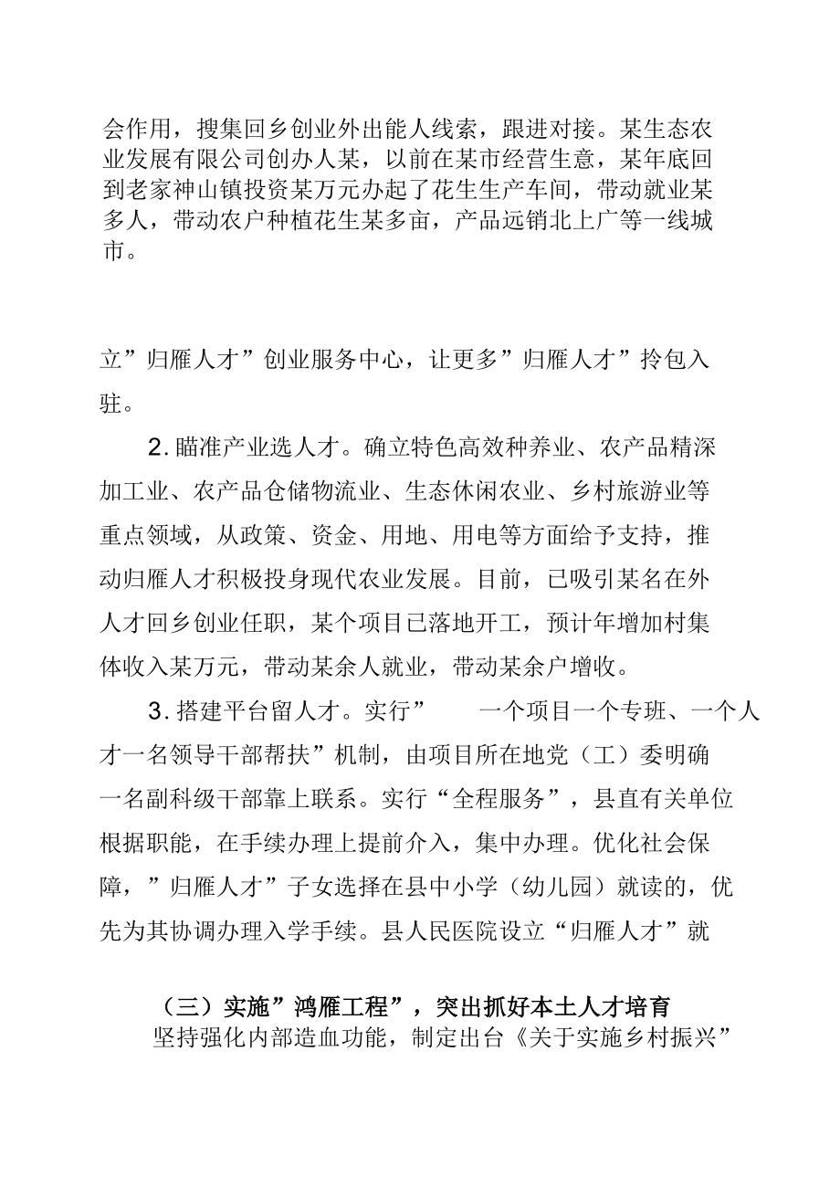 某某县实施人才振兴工程情况的汇报.docx_第3页