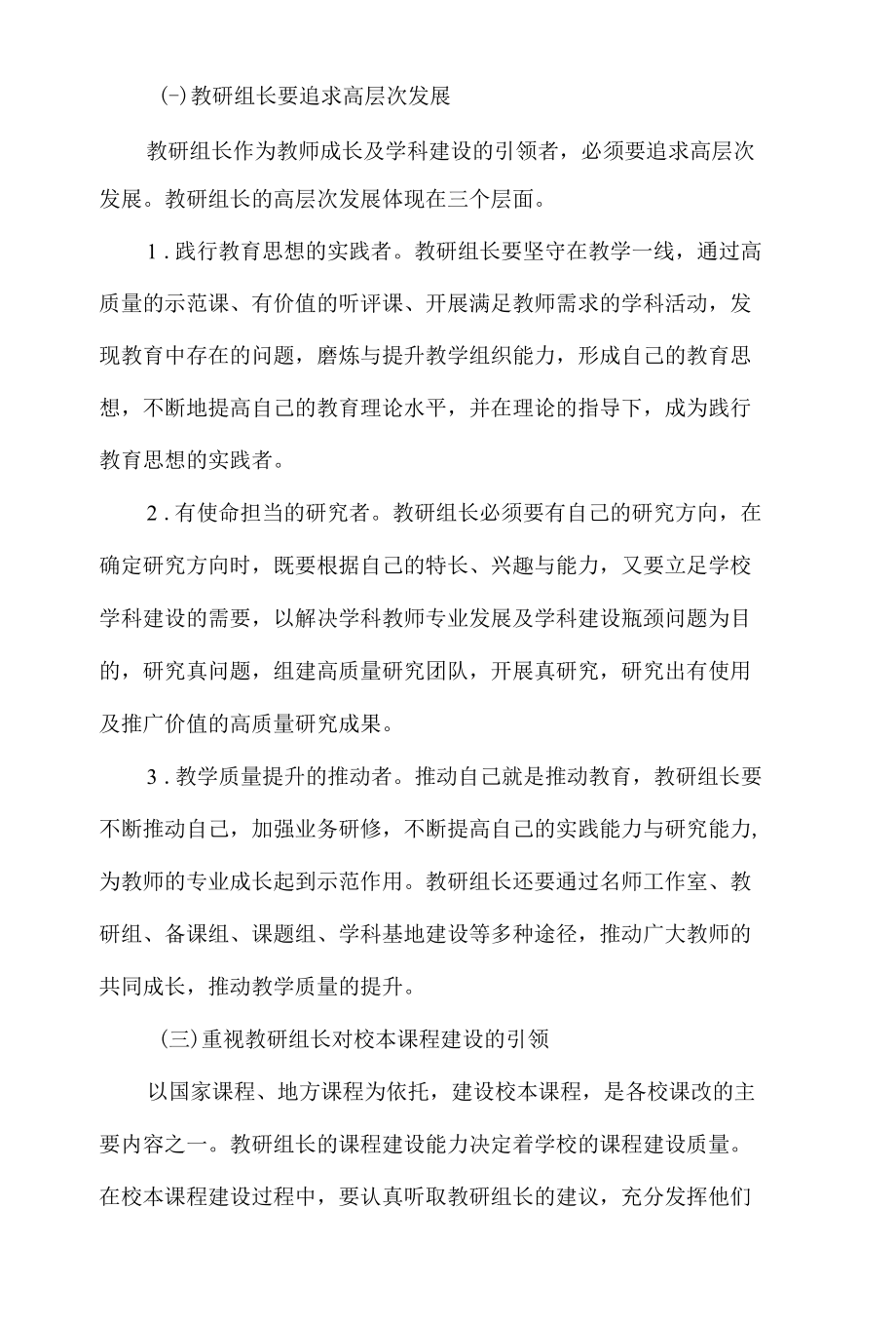 教研组长是教师专业发展的领头雁.docx_第2页