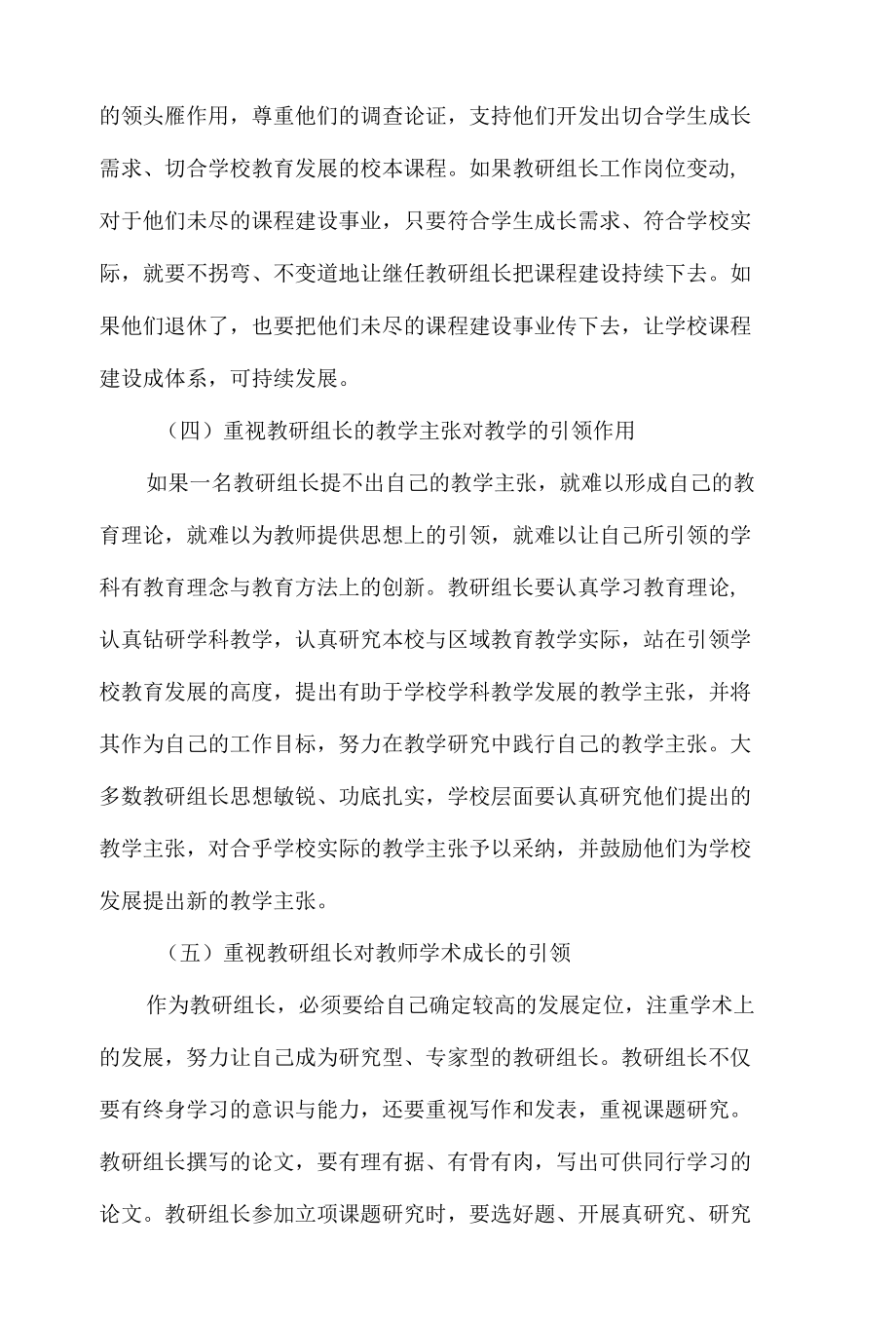 教研组长是教师专业发展的领头雁.docx_第3页