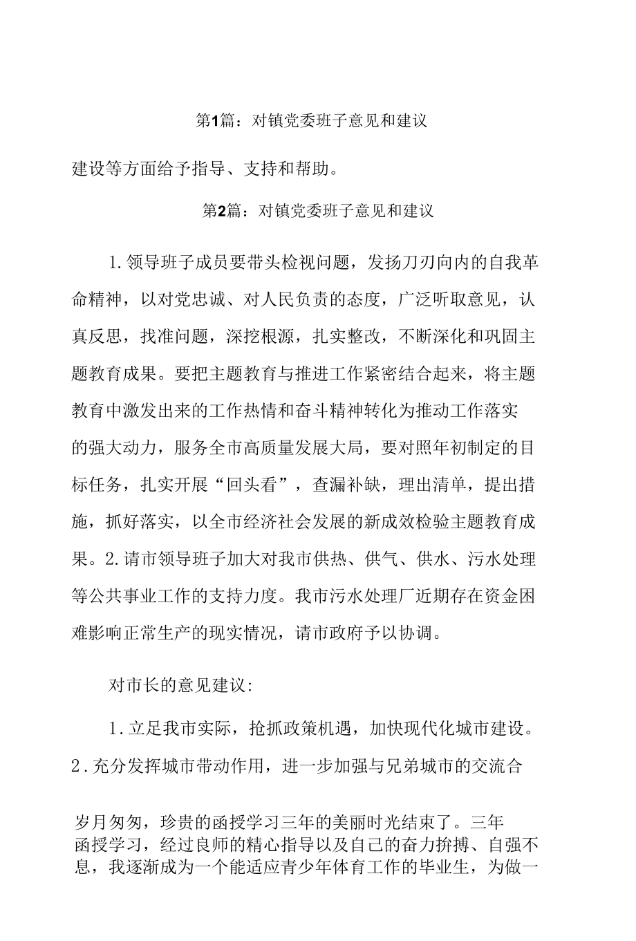 对镇党委班子意见和建议17篇.docx_第3页