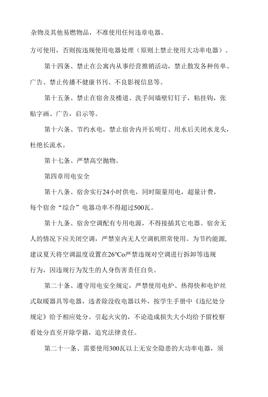 学院学生公寓管理办法.docx_第2页