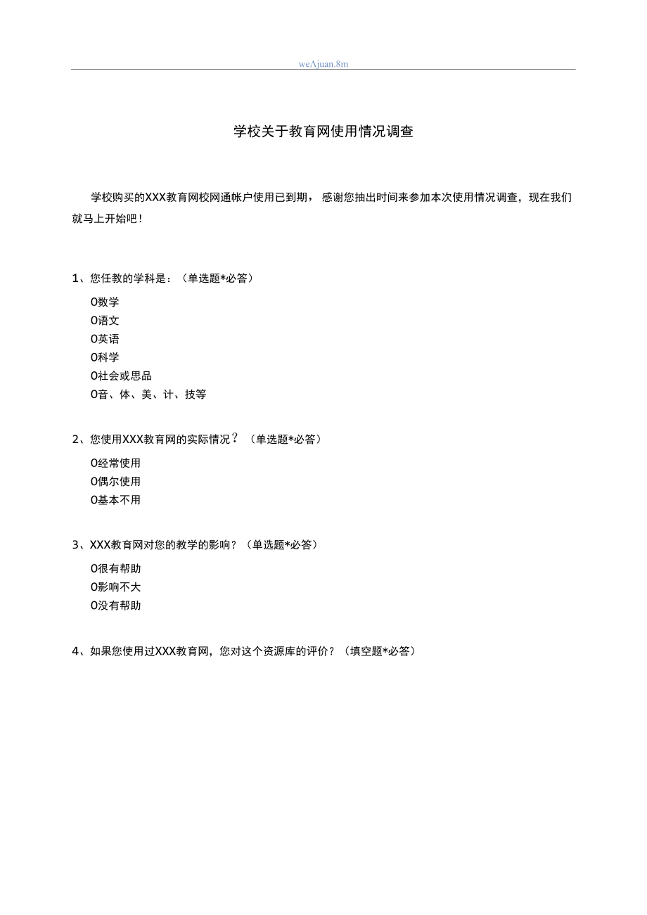 学校关于教育网使用情况调查.docx_第1页