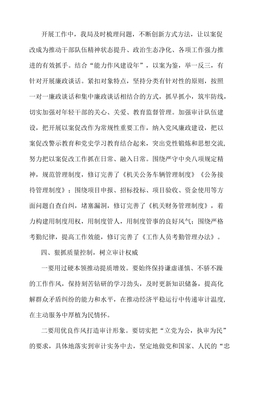 年轻干部以案促改工作总结.docx_第2页