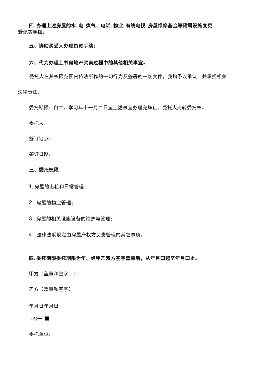 最新版售房委托书(示范文本).docx_第2页