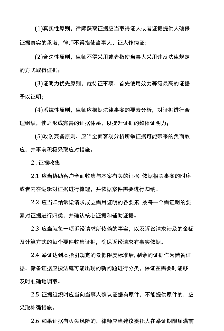 律师民事案件举证指引.docx_第2页