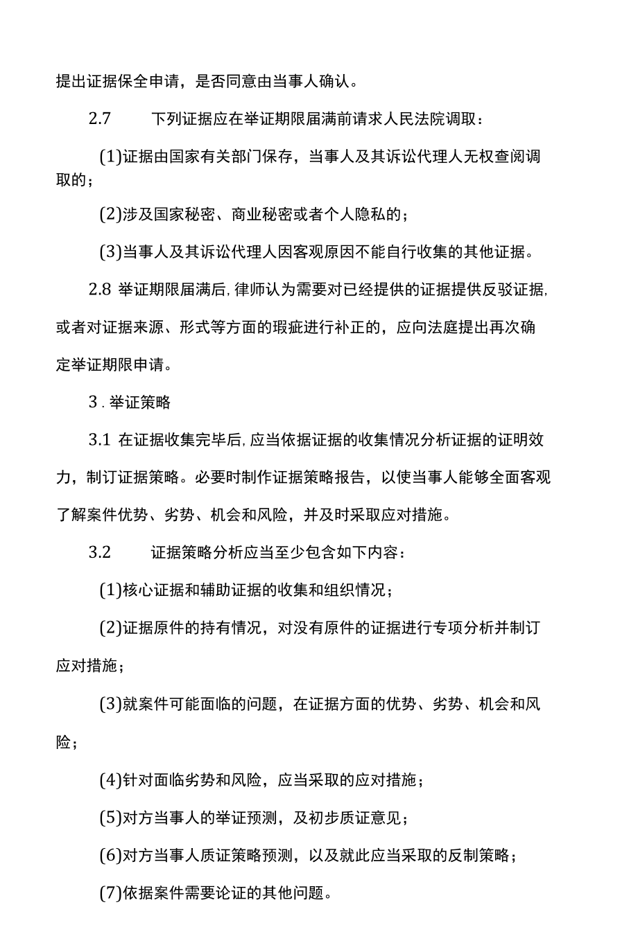 律师民事案件举证指引.docx_第3页