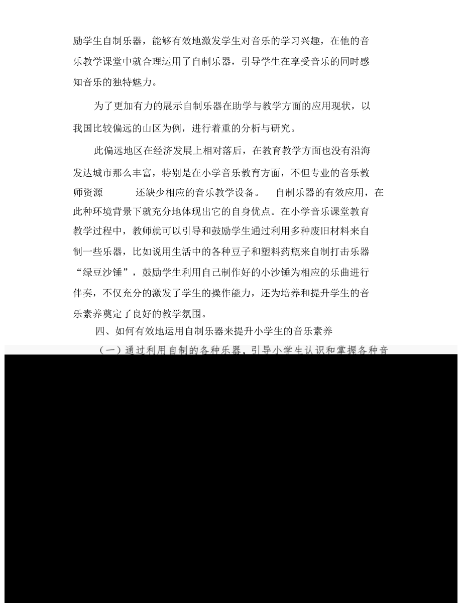 巧制小乐器创意新课堂.docx_第2页